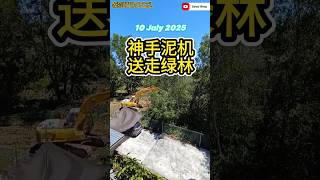 神手泥机送走绿林  #construction #发展 #大自然 #alamimpian #马来西亚 #房产 #沙阿南 #伐树