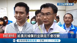 缺水農地停灌 農委會主委陳吉仲指蔬菜水果雜糧都有補償 承諾農民補償金額不會改變│記者 黃恩琳 張浩譯│【LIVE大現場】20201019│三立新聞台