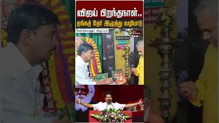 விஜய் பிறந்தநாள்.. தங்கத் தேர் இழுத்து வழிபாடு | Vijay Birthday | TVK N Anand