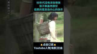 电影《穿过月亮的旅行》| 90年代没有浓妆艳抹，张子枫虽然很穷，但真的是发自内心的快乐！#电影穿过月亮的旅行 #张子枫 #胡先煦