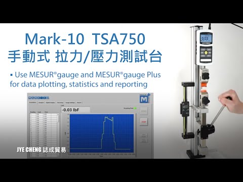 誌成貿易拉壓力試驗機TSA750/750H|手動拉力測試台|推拉力計
