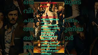 ready or not@movie