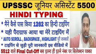 UPSSSC JUNIOR ASSISTANT 5512 EXPECTED CUT OFF | UPSSSC JUNIOR ASSISTANT CUT OFF | Upsssc Latest news