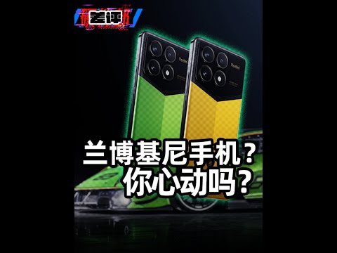 K70 Pro 冠军版，红米&兰博基尼这波联名你看懂了吗？