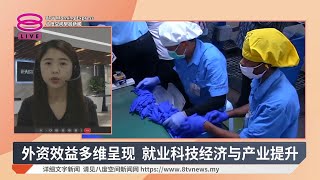 首相反驳外资空谈论 逾八成投资计划已落实【2025.07.22 八度空间早晨新闻】