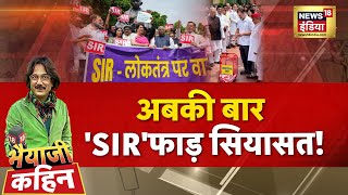 Bhaiyaji Kahin With Prateek Trivedi LIVE: Bihar Election | Rahul Gandhi | Priyanka | Tejashwi | SIR