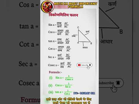 Trigonometry Formulas| Trigonometry Trick|trigonometry table trick