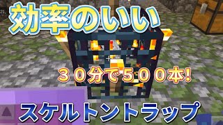 【マイクラ】超効率！スケルトントラップの作り方