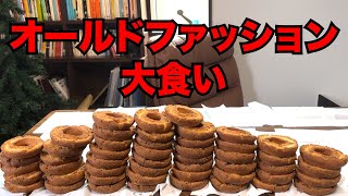 スタッフにオールドファッション50個食わせた