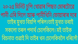 Assamese romantic love story/assamese romantic story/assamese love story/ @JunJunak12