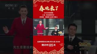黄晓明花式点煎饼 听得宋祖儿一脸懵 你能听明白他都点了什么吗？丨CCTV春晚
