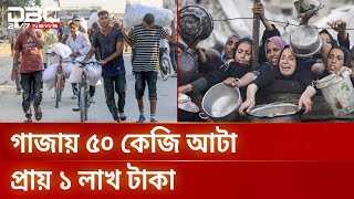 জীবন দিয়ে কিনতে হচ্ছে এক বস্তা আটা! | DBC NEWS Special