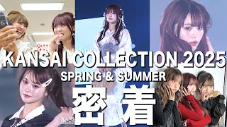 [Osaku Mimi] I filmed the backstage of the Kansai Collection, but it was supposed to be work but ...