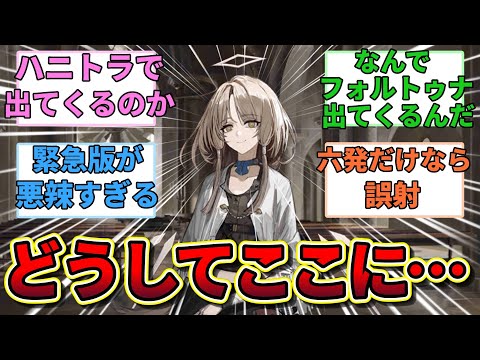 【アークナイツ】『フォルトゥナさん、サルカズローグでも華麗な六連誤射を披露』に対するみんなの反応集【アークナイツ反応集】