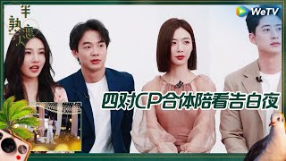 【未播】开局绝杀！大梦江俊霖自我介绍互称男女朋友 王震告白夜紧急撤回一个单膝跪地 大梦气到想打人《半熟恋人 第三季》Love Actually S3 EP10 CLIP