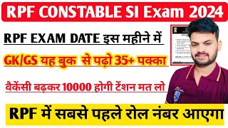 RPF EXAM DATE 2024/ RPF SI Exam Date 2024 RPF Constable Exam Date 2024/ RPF Exam Date Today News