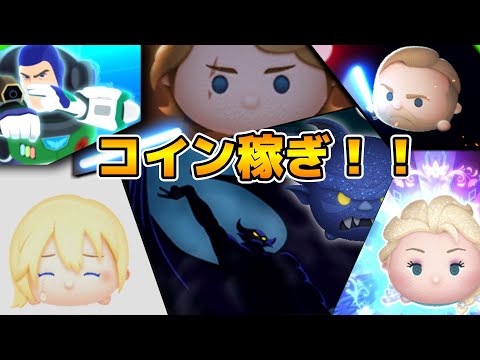 【ツムツム】イベント進めるの忘れててヤバいw w wコイン稼ぎ！！