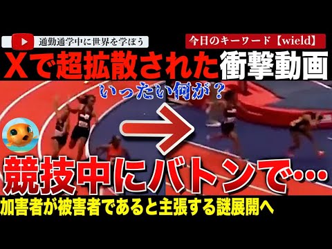 前代未聞！？Xで拡散された話題の動画。米女子陸上競技で競技中に選手が相手選手をバトンで殴打！加害者もインタビューを受け、驚きの展開に！