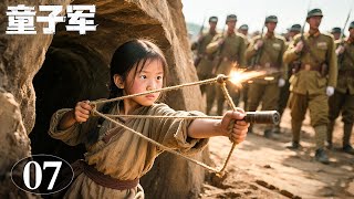 【2025抗战剧】童子军 07 | 日军朝地道里灌毒烟，不料下秒童子军小女孩轻松破解，自制土炮箭炸倒一大片敌人！