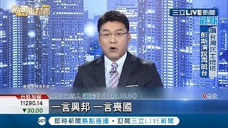 韓粉嗆錯人?! 謝震武連罵韓國瑜十分鐘  讓韓粉湧入臉書洗版護航  卻把謝祖武認成謝震武?! │記者曾佳萱 李文勝│【LIVE大現場】20191025│三立新聞台