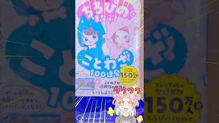 【ちろぴの💙💖ことわざ100連発📙】【アニメイトで購入✨】ﾅﾁｭﾗﾙﾏﾏHome☺︎妹くぅちゃん ＃shorts