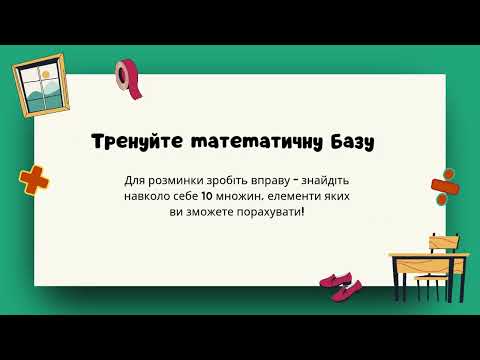 Як вивчити математику?