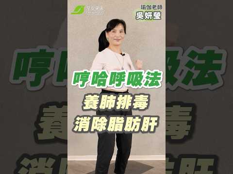 One minute of "Hum-Ha breathing" can help clean your internal organs【Everyday Health】