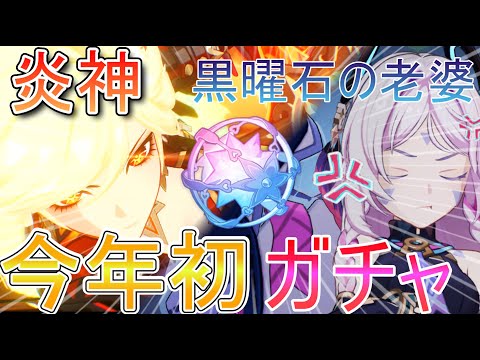 【原神】炎神マーヴィカ・シトラリ参上！新年初ガチャ＆育成！ #新人vtuber #jpvtuber