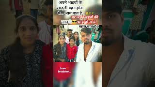 Bhai Behen ka pyar🤵❤️👰#brothersister #love#brosislove#rakhispecial#rakshabandhan #shorts#viralvideo