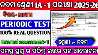9TH CLASS IA-1 MATH REAL QUESTION PAPER 2025// F1 CLASS 9 MATH REAL QUESTION ANSWER 2025