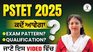 PSTET 2025 ਕਦੋ ਆਵੇਗਾ ? | Qualification? Exam Pattern? | Harjeet Ma'am