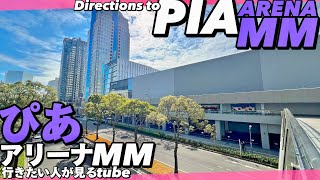 🎸【4K】ぴあアリーナMMへみなとみらい駅からご案内【行き方アクセス|ライブ】Direction to PIA Arena MM. JAPAN YOKOHAMA walking tour
