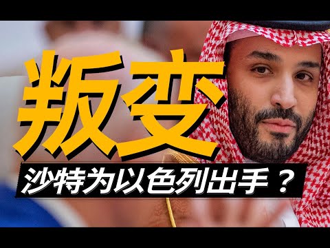 800架战机、千辆坦克战车，中东沙特“出手”，拦截也门胡塞武装