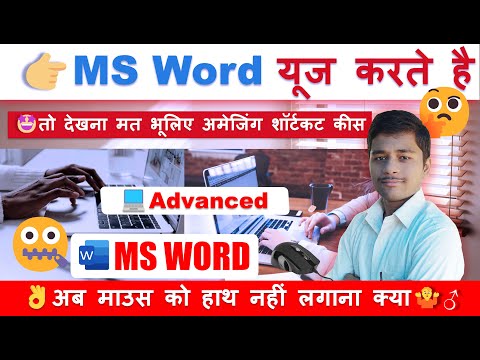 MS Word All Shortcut Keys in Hindi | MS Word Shortcut Keys | ms word all shortcut keys Tutoring