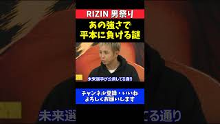 久保優太 朝倉未来の練習での強さに驚愕！平本蓮戦の敗因に疑問【RIZIN男祭り】