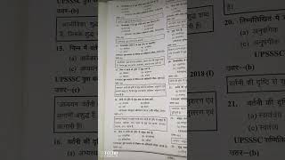 UPSSSC VDO EXAM 2023| #upssscvdoexam #vdoexam2018 #vdoexam20230 #ytshortsindia #youtubeshorts