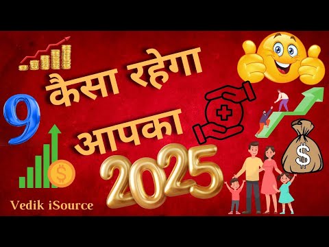 New Year 2025 According to Numerology...