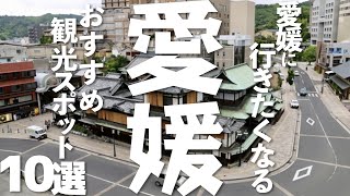 [Ehime Tourism] Top 10 Recommended Tourist Spots in Ehime
