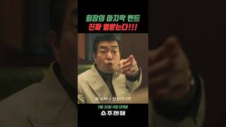 패주고 싶은☄️인간 유형!! #소주전쟁 #이제훈 #유해진