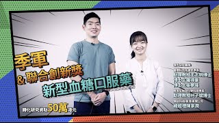 PolyVentures Health Future Challenge 培育創科人才