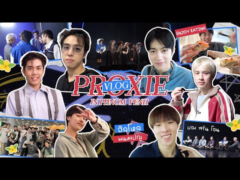 [PROXIE Vlog] ฮัลโหลพนมเปญ พ้อกสีเกือบตกเครื่องจริงหรือไม่...