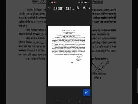 यूपी लेखपाल डीवी नोटिस #upsssc #uplekhpal #shorts