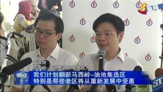 马西岭-油池集选区 人民行动党介绍竞选团队