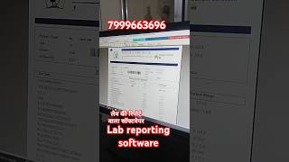 लैब की रिपोर्ट बच्चा भी बना लेगा,lab software Demo, pathology software, clinical laboratory  #shorts