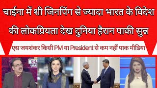 The world is surprised to see that India's foreign minister is more popular than Xi Jinping in Ch...