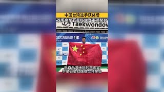 台籍跆拳道選手舉五星旗惹議 李東憲批台灣獨裁｜20230522 公視晚間新聞