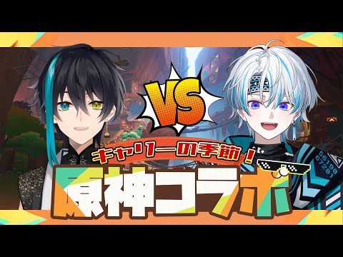 【LIVE】キャリーされる季節がやってきたやしろくんとゆくコラボ型マルチ 【 原神 / 探索 】