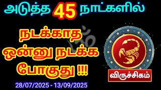 🛑 விருச்சிகம் ராசிக்கு இதுதான் நடக்க போகுது| இறைவன் தந்த வரமான நாட்கள் இது ! #rasi #ராசி #