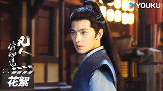 【凡人修仙传】花絮 | 修心幕后特辑：带来沉浸式的修仙体验🤩｜The Immortal Ascension | 杨洋/金晨/汪铎/赵小棠 | 古装玄幻片 | 优酷华语剧场