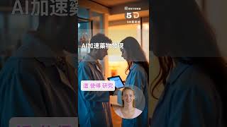 🧬 DNA 重編程：AI 如何助力百歲人生